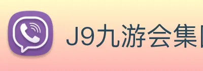 J9九游会集团 Logo